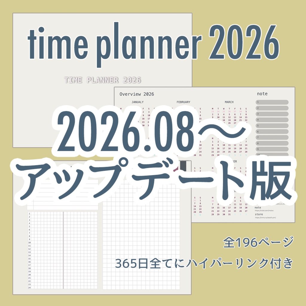 time planner 2026｜8月始まり・196ページ／全ページリンク付き