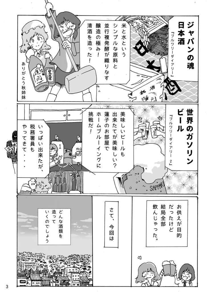 【2025京都秘封新刊】秘封ブルワリーダイアリー3