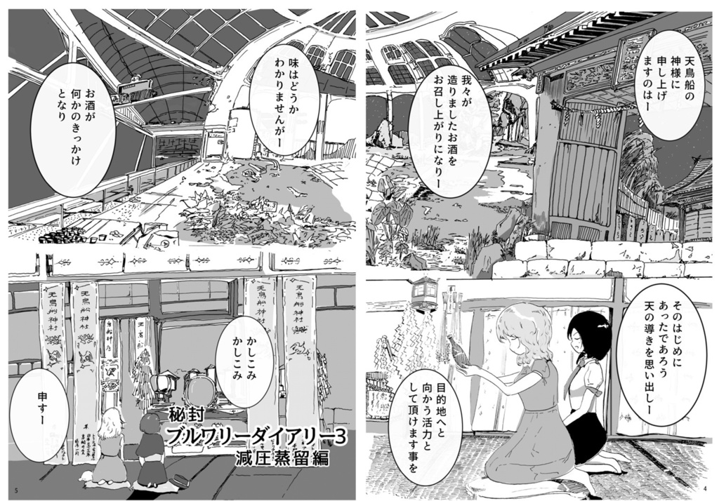 【2025京都秘封新刊】秘封ブルワリーダイアリー3