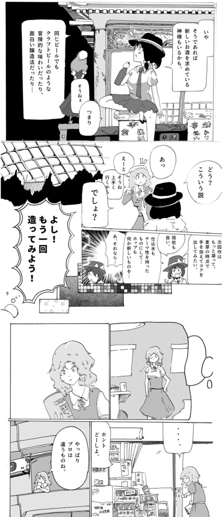 【2025京都秘封新刊】秘封ブルワリーダイアリー3