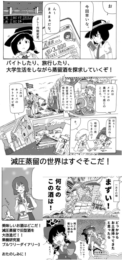 【2025京都秘封新刊】秘封ブルワリーダイアリー3