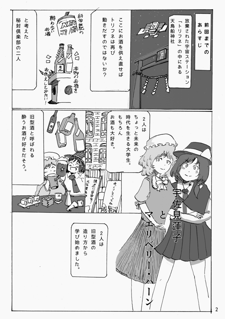 【2025京都秘封新刊】秘封ブルワリーダイアリー3