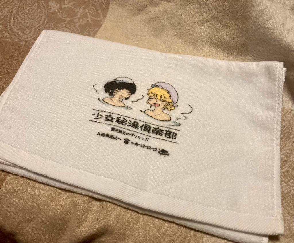秘封倶楽部温泉タオル　少女秘湯倶楽部