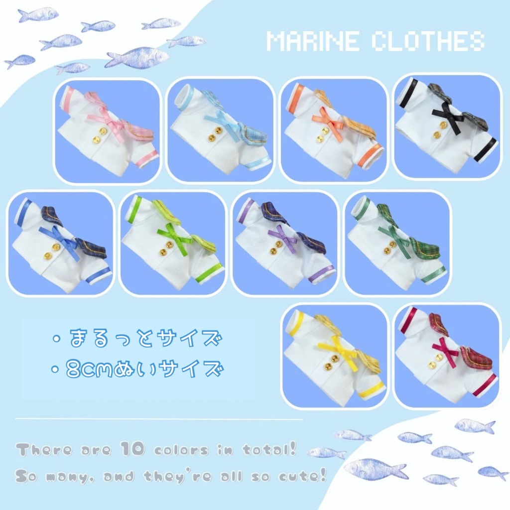 【まるっと・8cmぬい】マリンなお洋服
