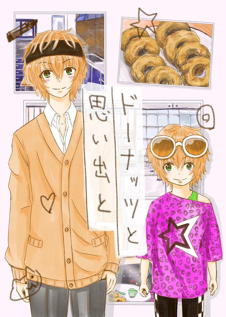 ドーナッツと思い出と