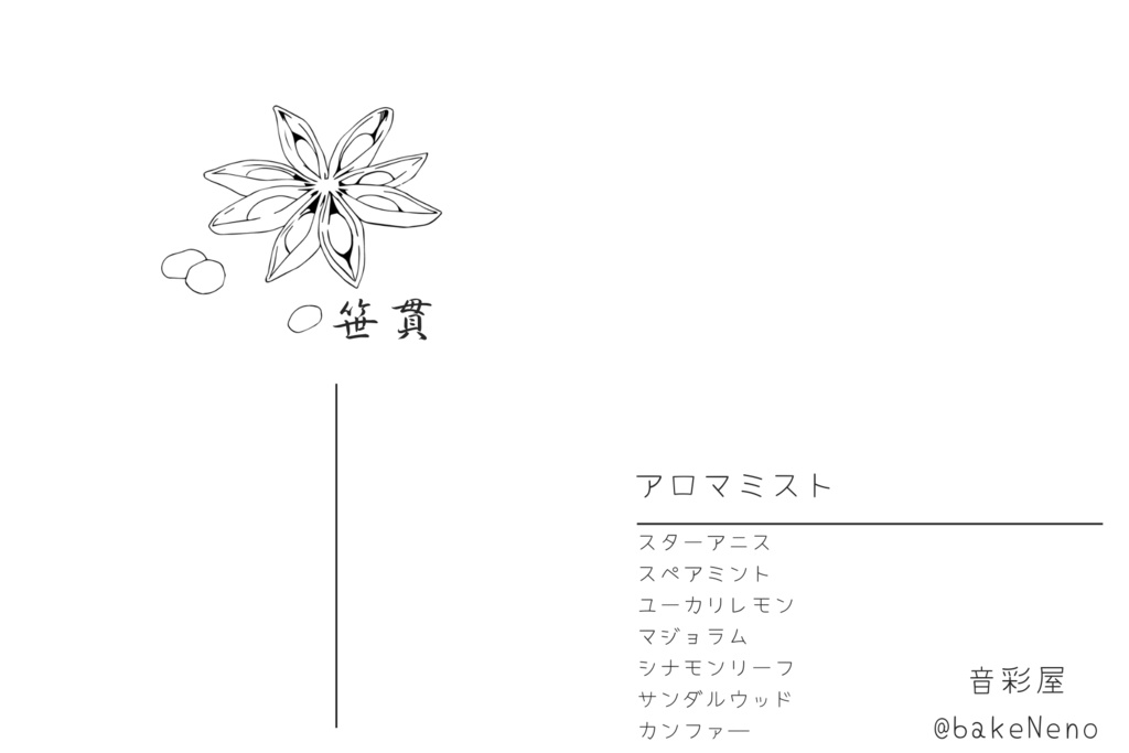 笹貫イメージアロマフレグランス
