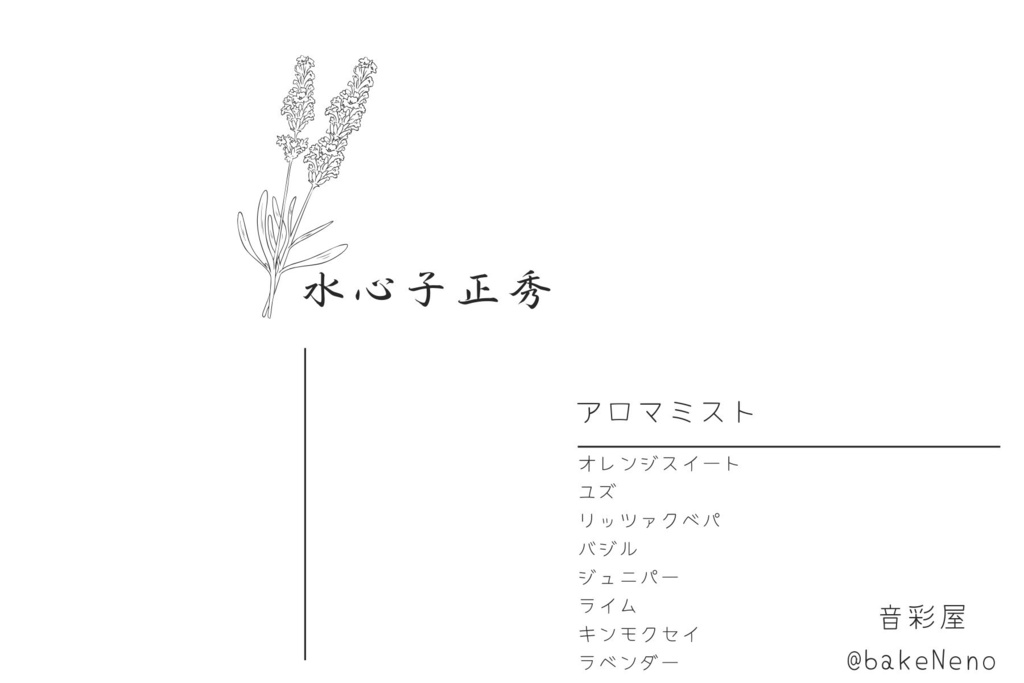 水心子正秀(戦闘)イメージアロマフレグランス