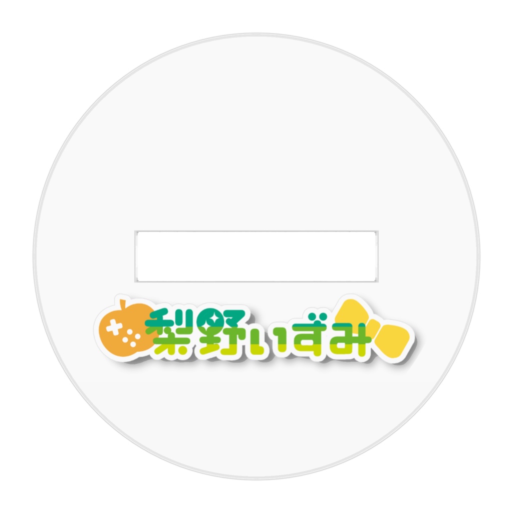 ご機嫌マカロンSDアクスタ