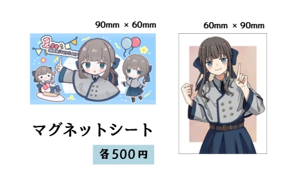 【１周年】マグネットシート