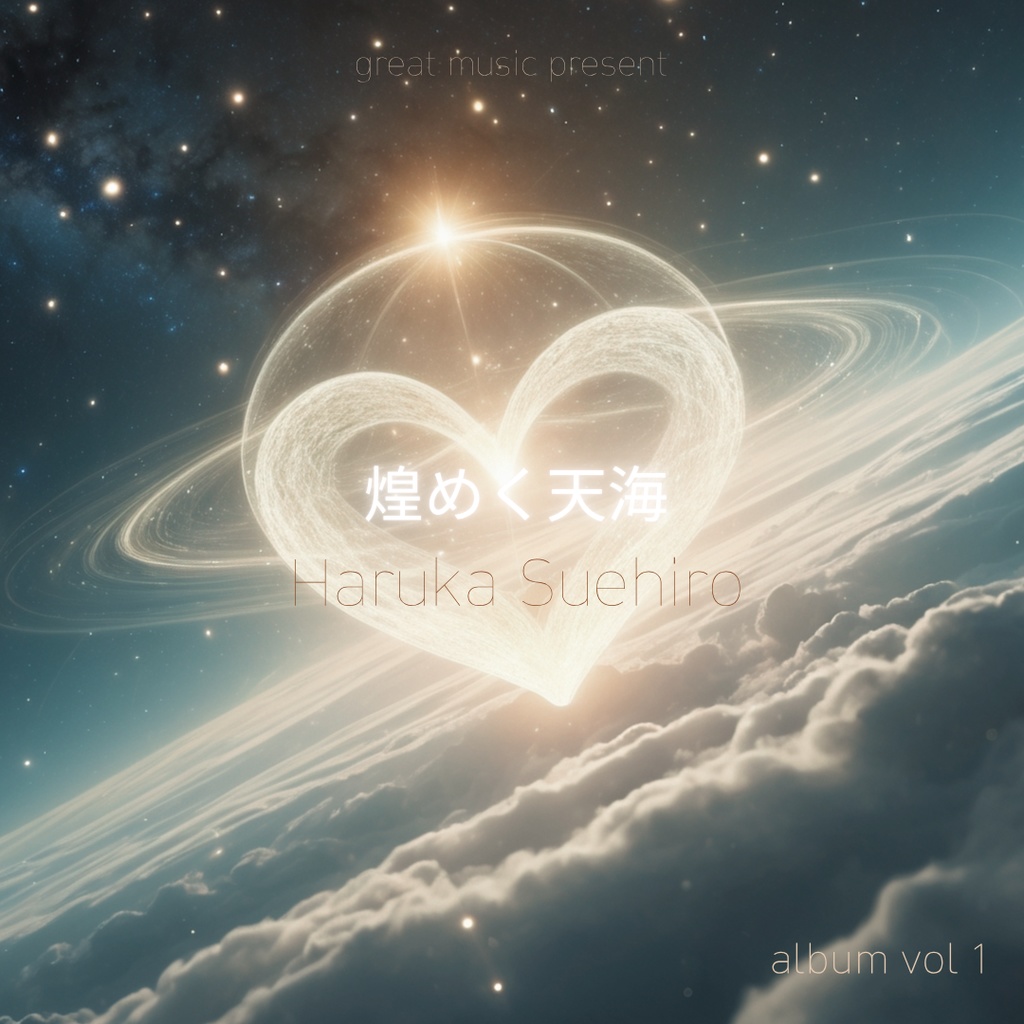 癒しのピアノ「煌めく天海」