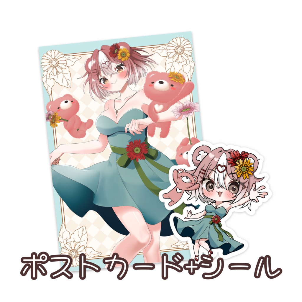 すきのわぐま（ガーベラ）　ポストカード+シール