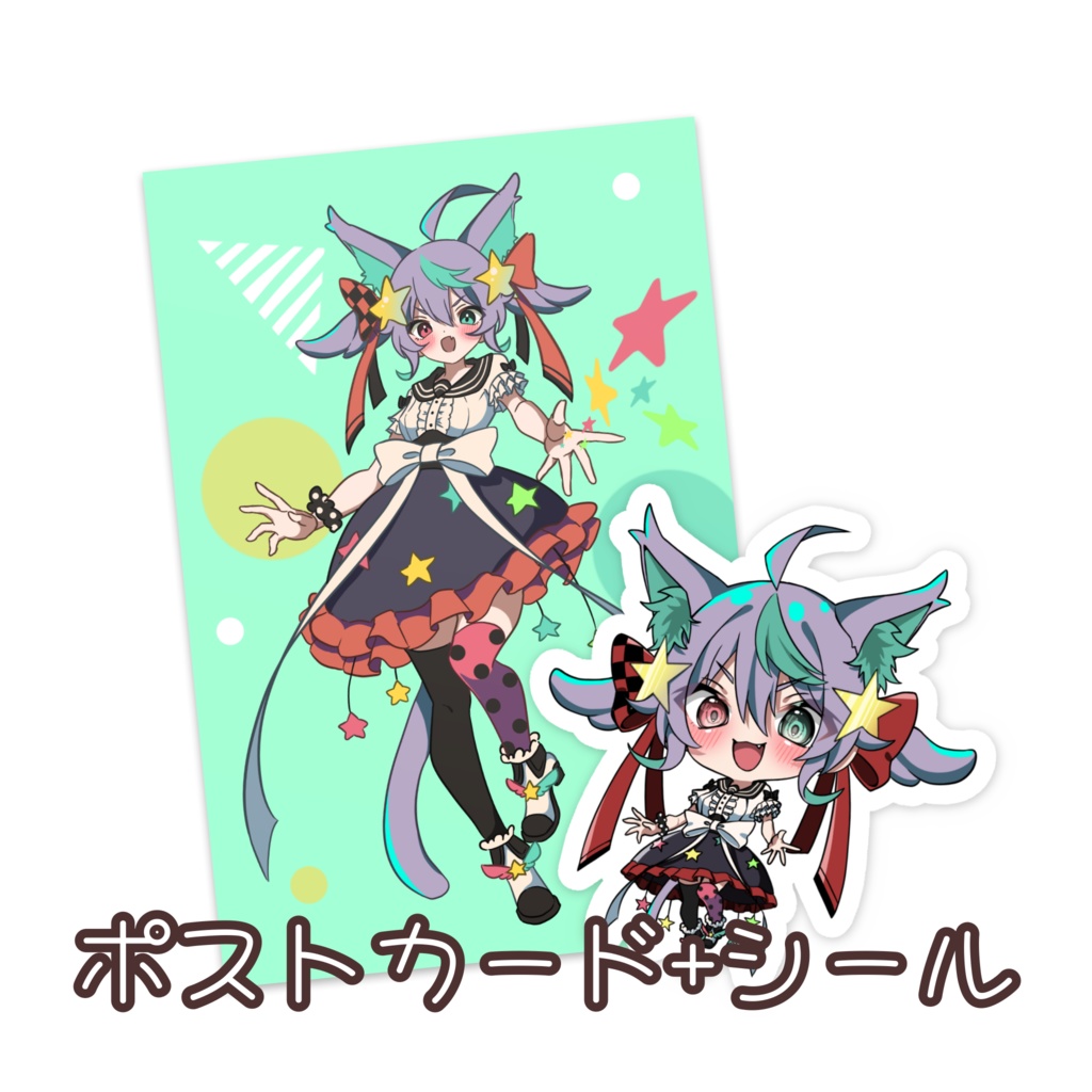 もふオリジナル　ポストカード+シール