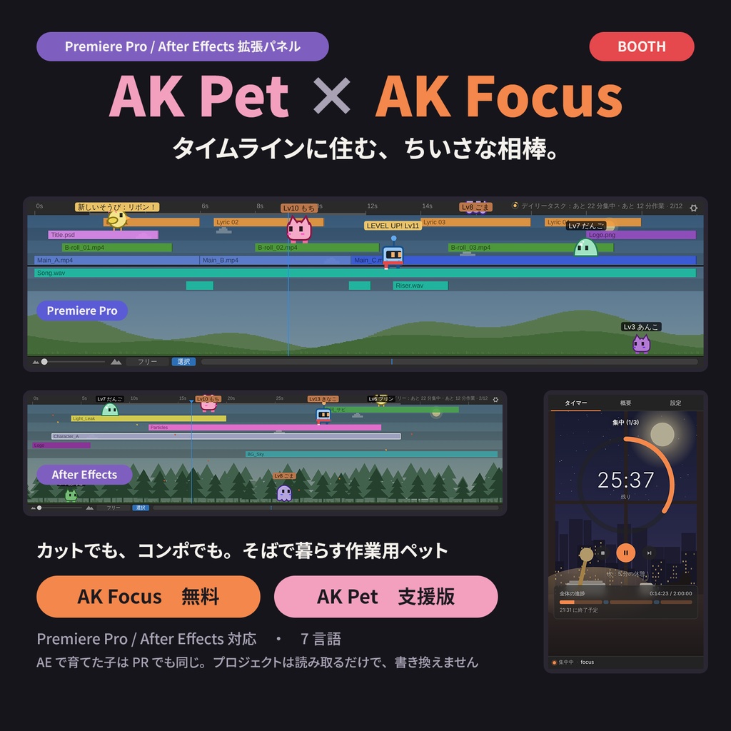 【AE / Premiere Pro】AK Pet ― タイムラインに住む仲間たち（AK Focus 同梱）