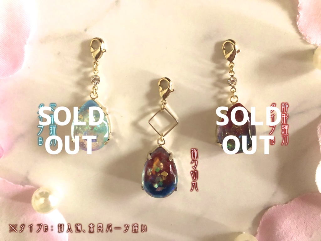 刀剣男士宝石風イメージチャーム/祢々切丸