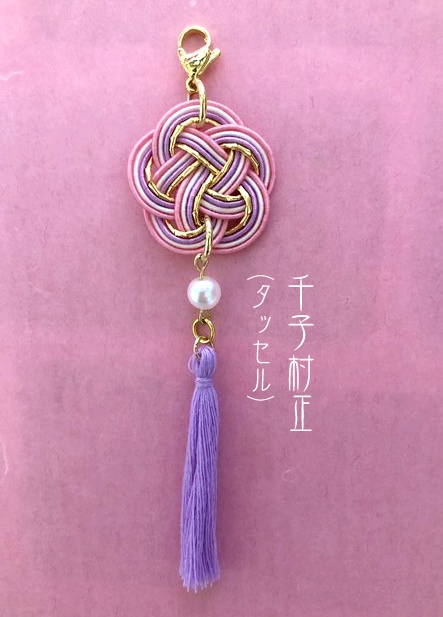 水引イメージチャーム(タッセル)/千子村正
