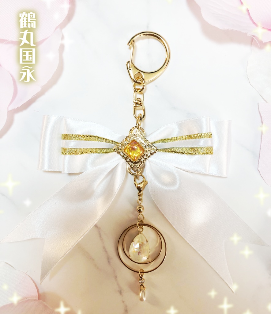 イメージリボンチャーム(宝石チャーム付き)/鶴丸国永
