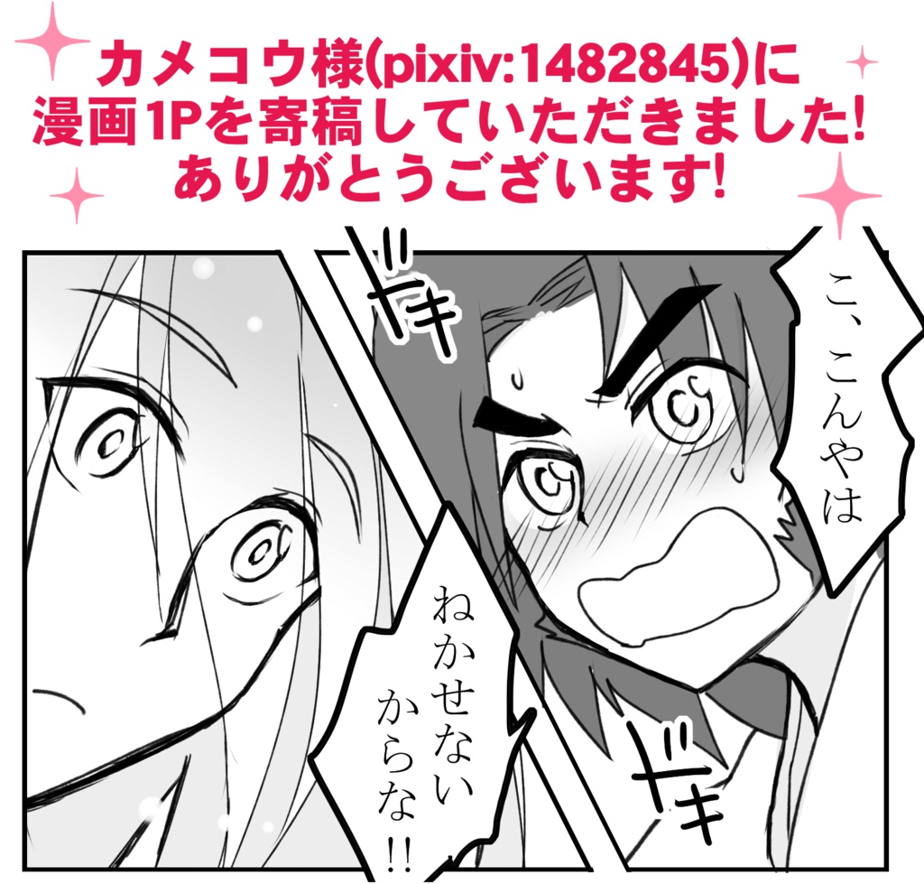 やごむらちゃんういじんっ!!