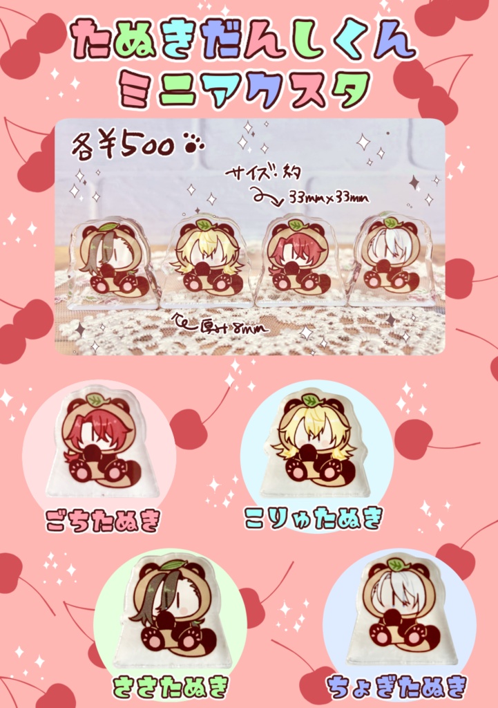 たぬきだんしくん自立ミニアクスタ