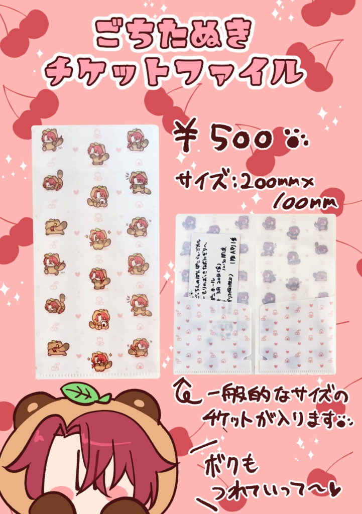 ごちたぬきチケットファイル