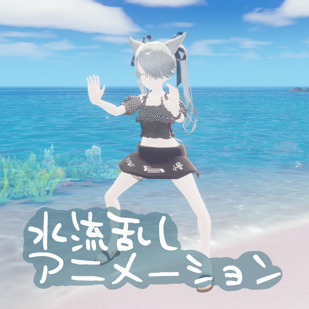 【無料】水流乱しアニメーション