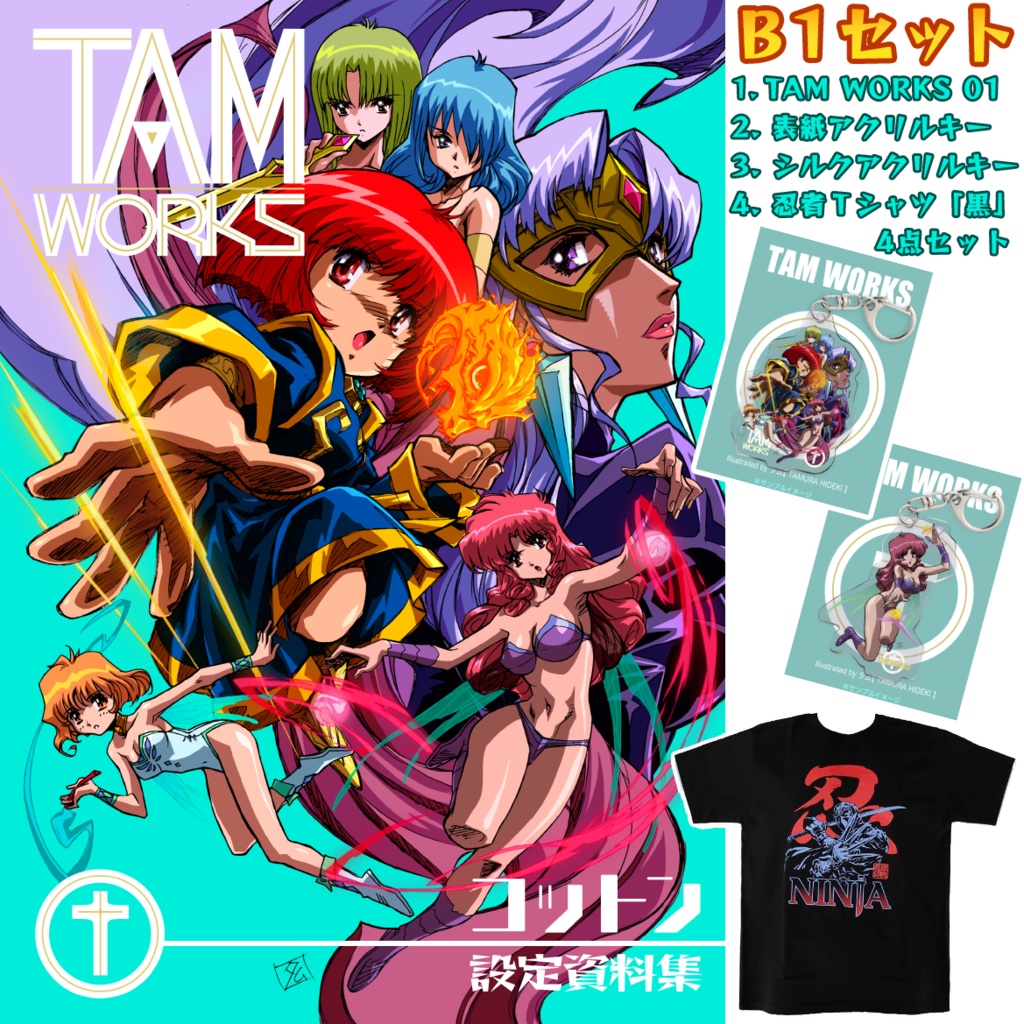 [ Bセット ] TAM WORKS 01／表紙アクリルキー／シルクアクリルキー／忍者Tシャツ 