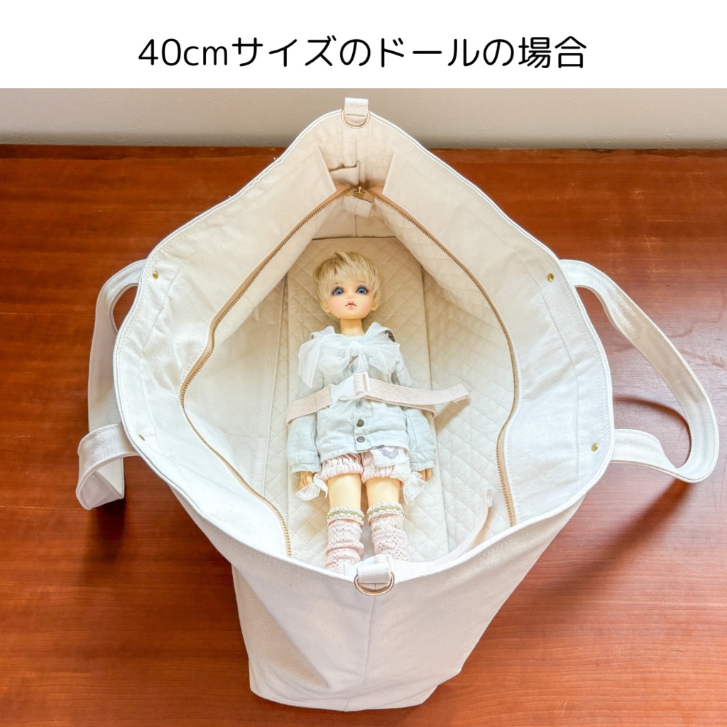 40〜60cmサイズドールキャリートートバッグ