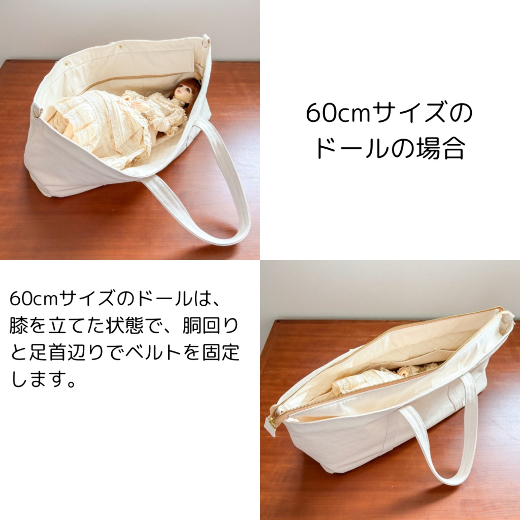 40〜60cmサイズドールキャリートートバッグ