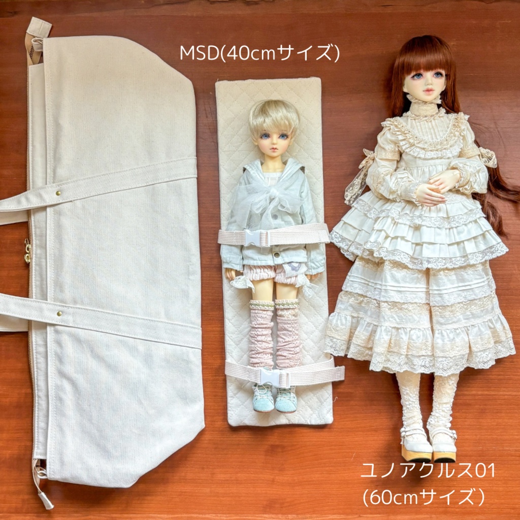 40〜60cmサイズドールキャリートートバッグ