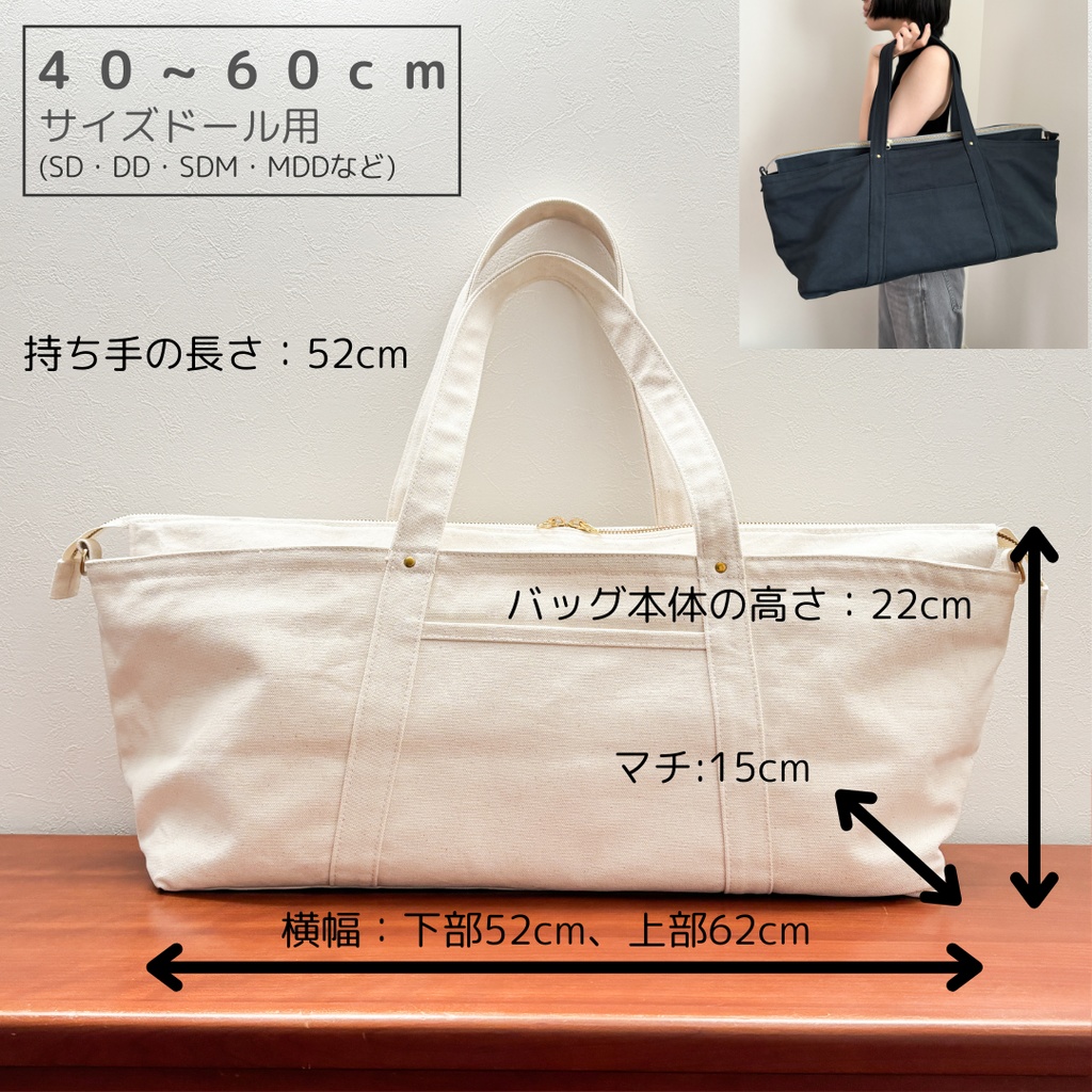 40〜60cmサイズドールキャリートートバッグ