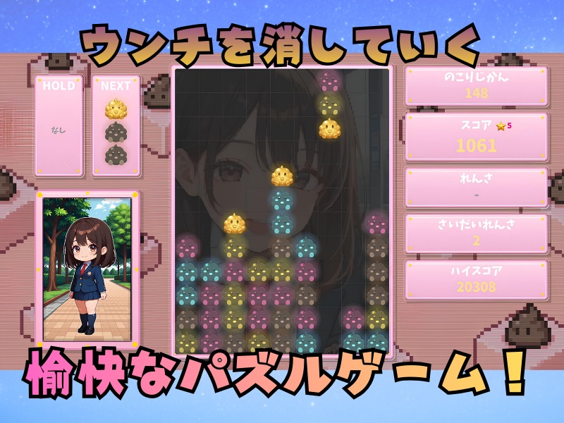 うんぷにょ!-スコアチャレンジver-