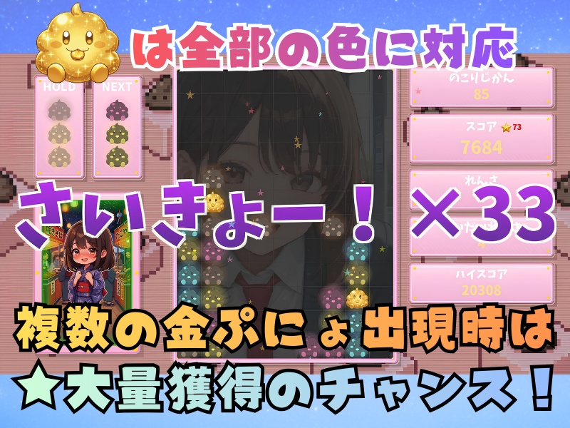 うんぷにょ!-スコアチャレンジver-