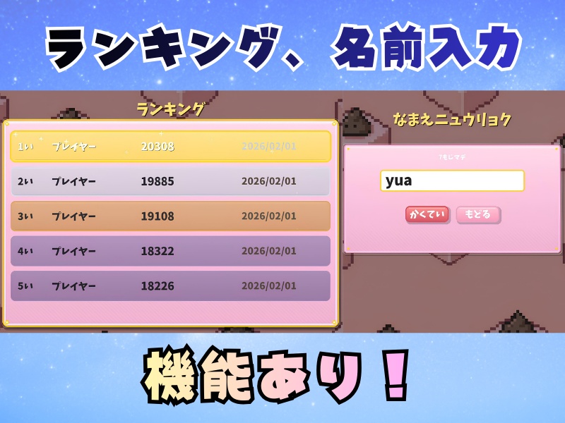 うんぷにょ!-スコアチャレンジver-