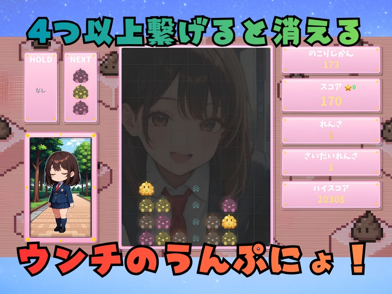 うんぷにょ!-スコアチャレンジver-