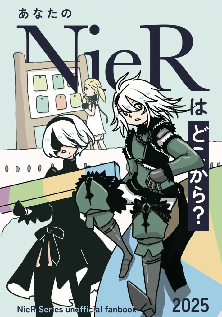 あなたのNieRはどこから？_アンケート本