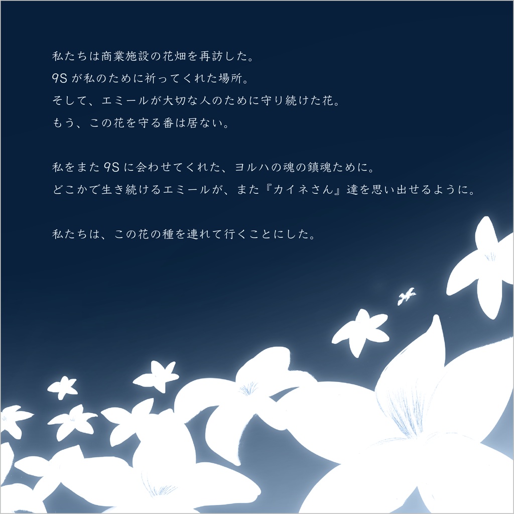 絵本「おわりのそのさきへ」エラー版