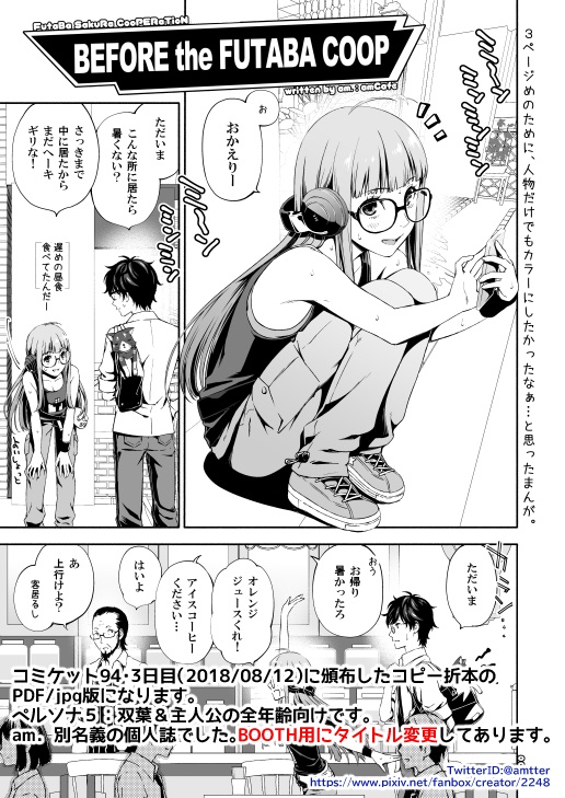 【全年齢】BEFORE the FUTABA COOP【pdf/jpg】