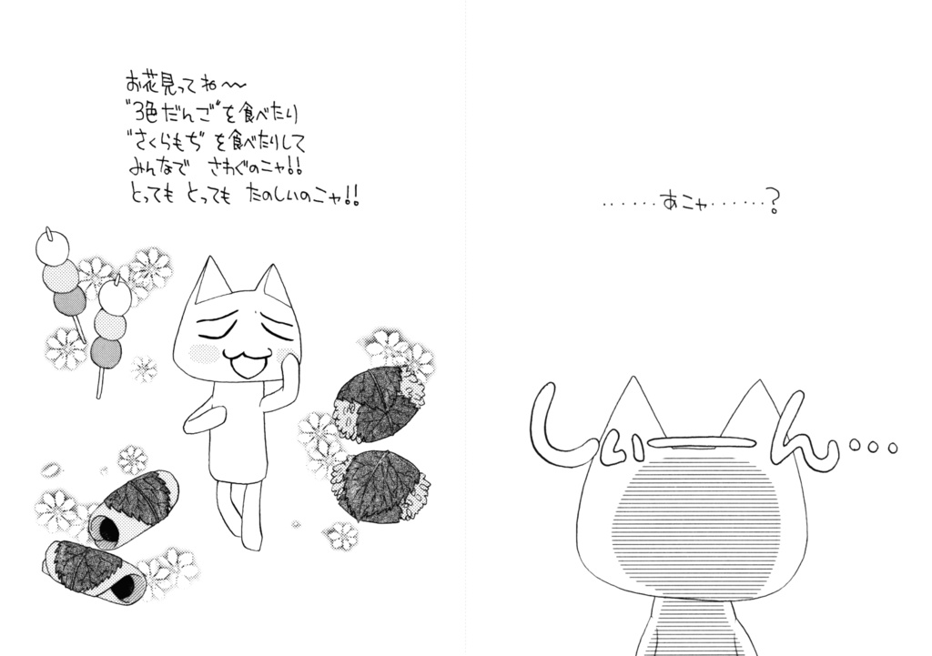 【無料】いつでもいっしょ / いつでもいっしょ Summer【pdf】