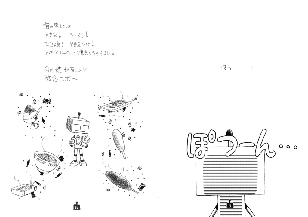 【無料】いつでもいっしょ / いつでもいっしょ Summer【pdf】