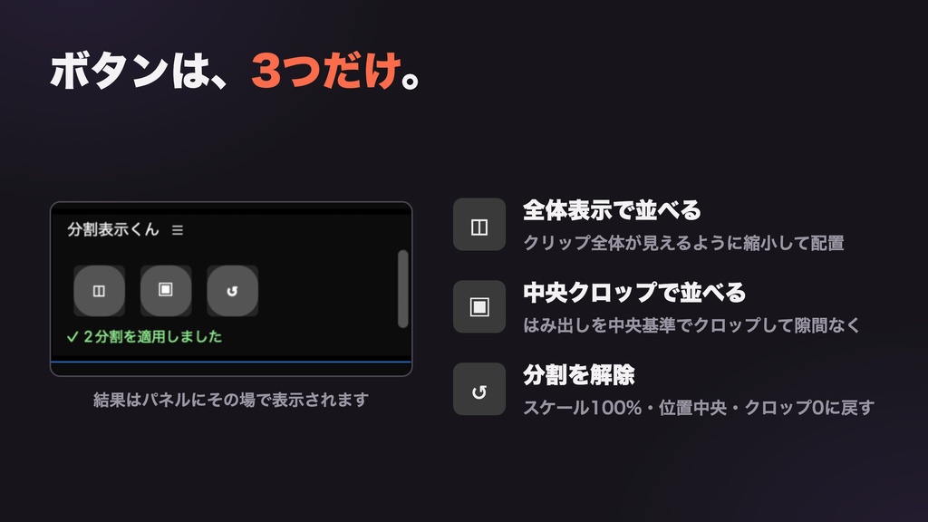 分割表示くん — 選んで押すだけ、比較レイアウト【Premiere Pro / Mac】
