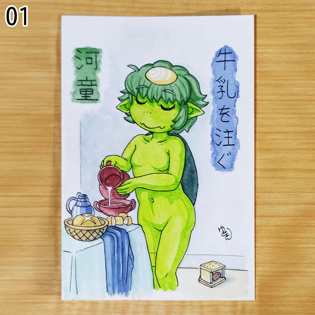 河童ちゃんハガキサイズ原画「牛乳を注ぐ河童」