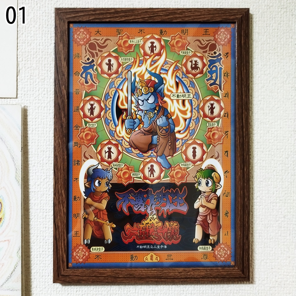 不動明王及二童子像　B5