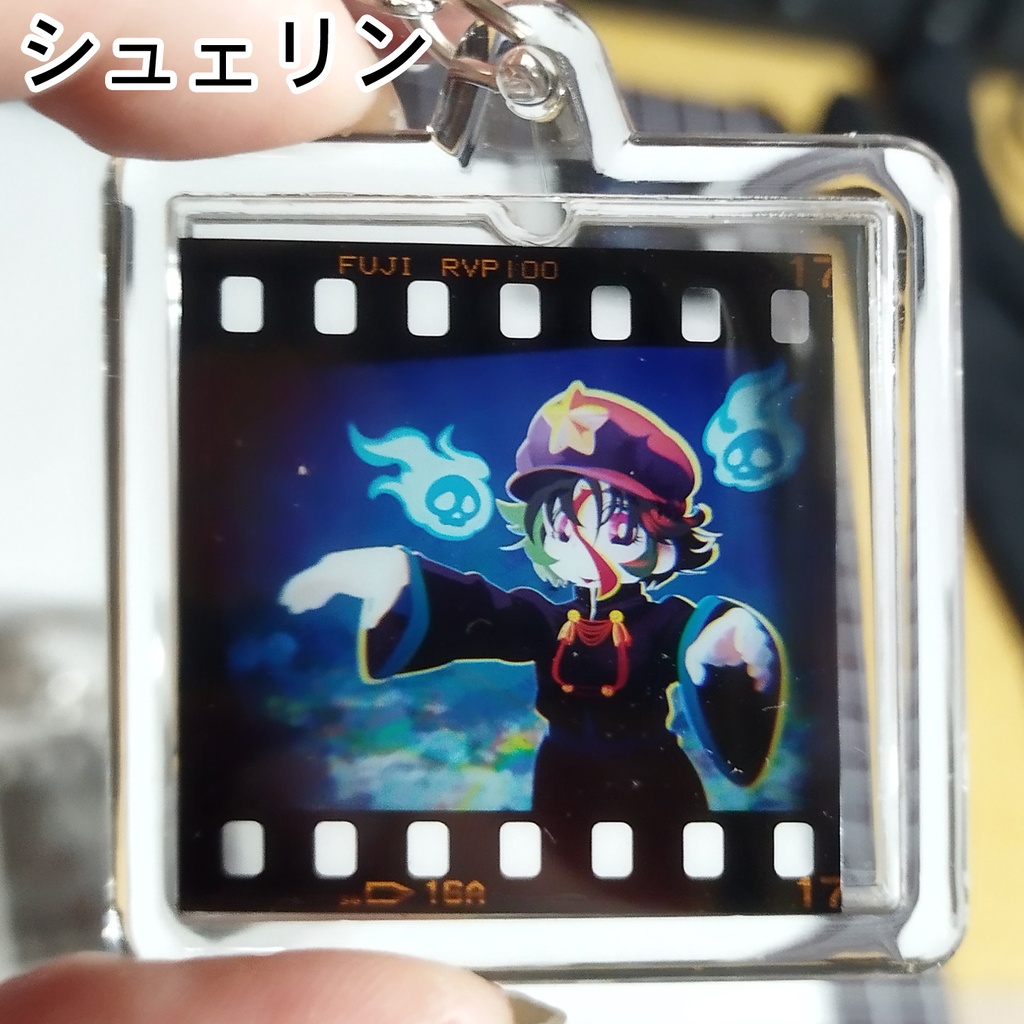 リバーサルフィルム入りアクリルキーホルダー