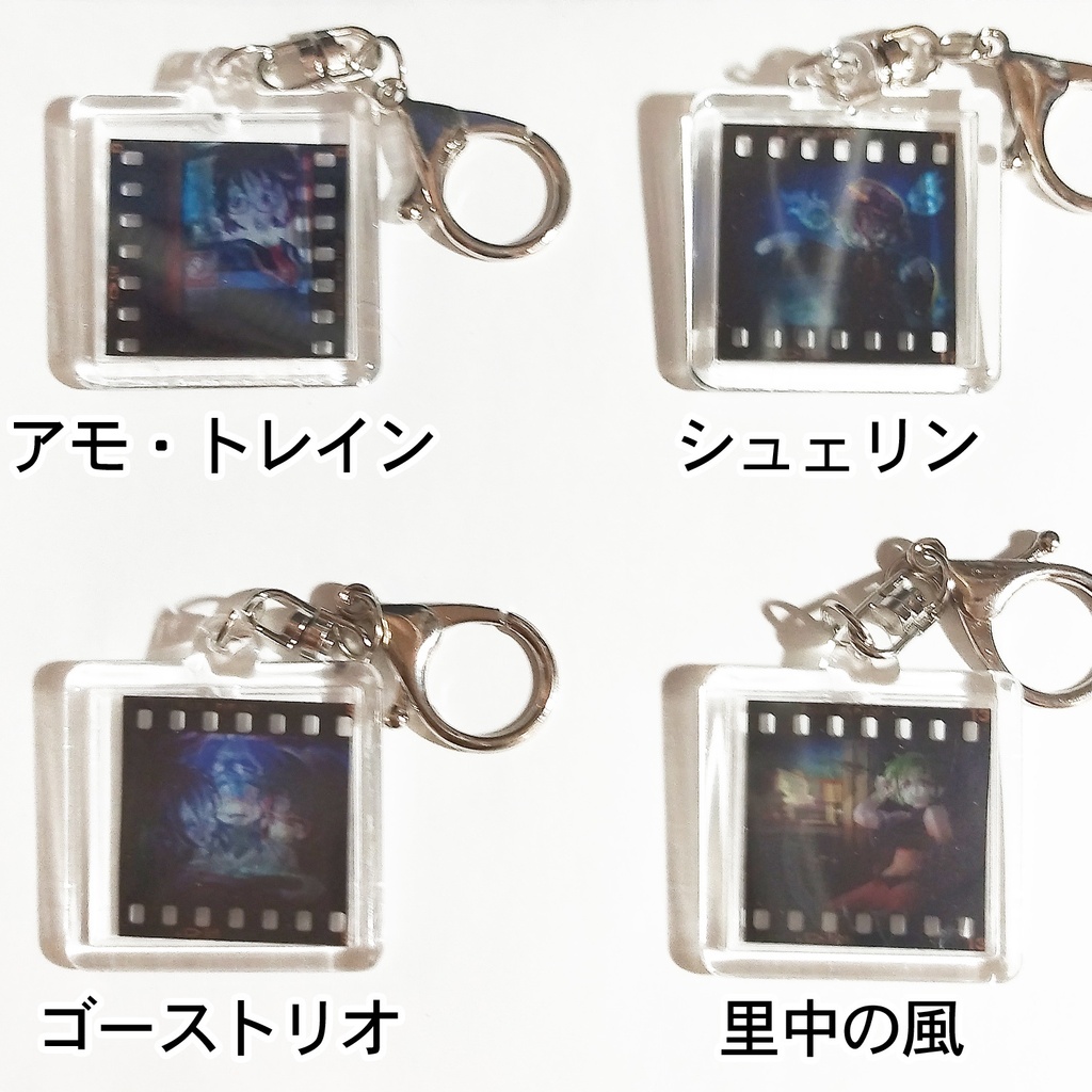 リバーサルフィルム入りアクリルキーホルダー
