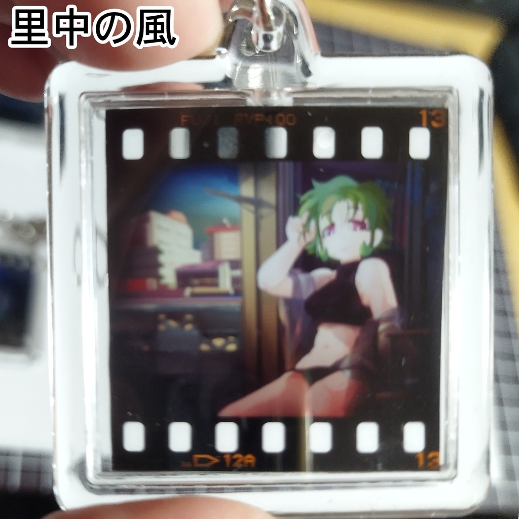 リバーサルフィルム入りアクリルキーホルダー