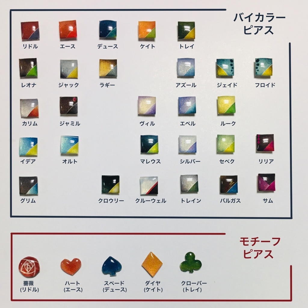 ツイステ概念ピアス(ノンホールあり)