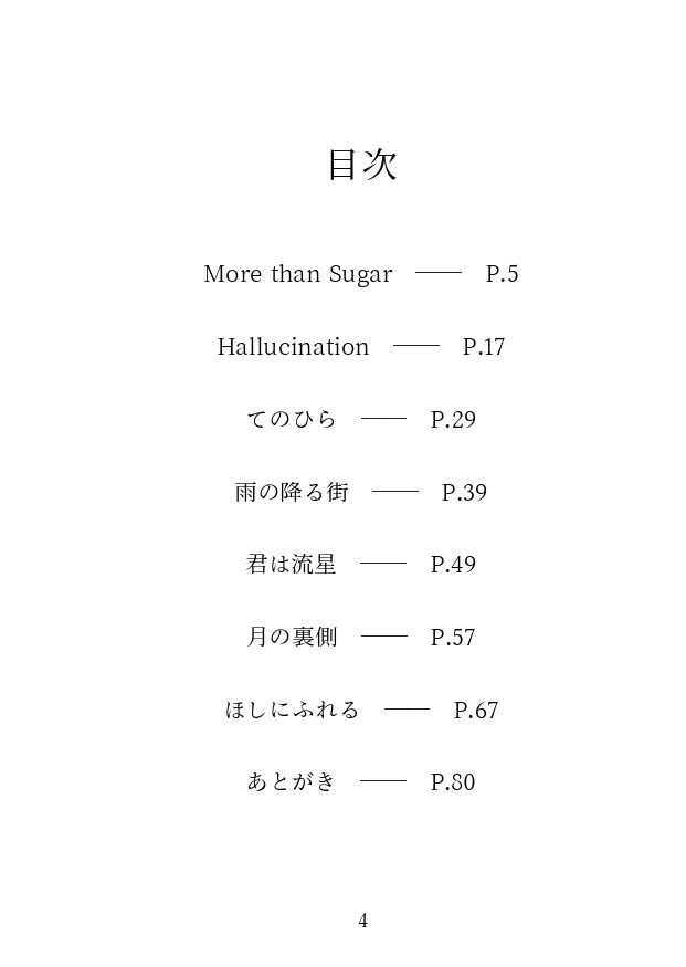 ほしにふれる