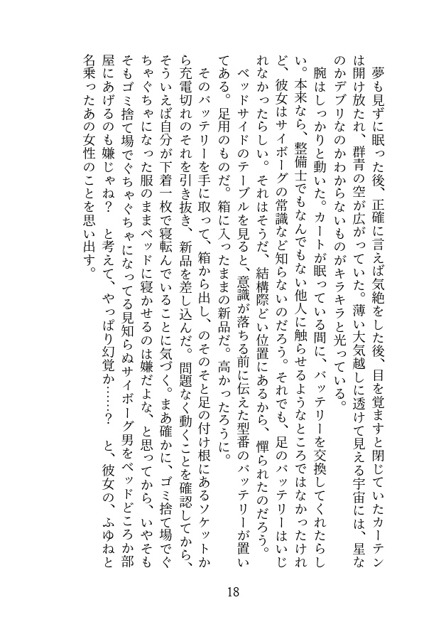 ほしにふれる
