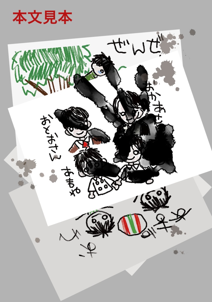 赤い家でみつけたおえかきちょう