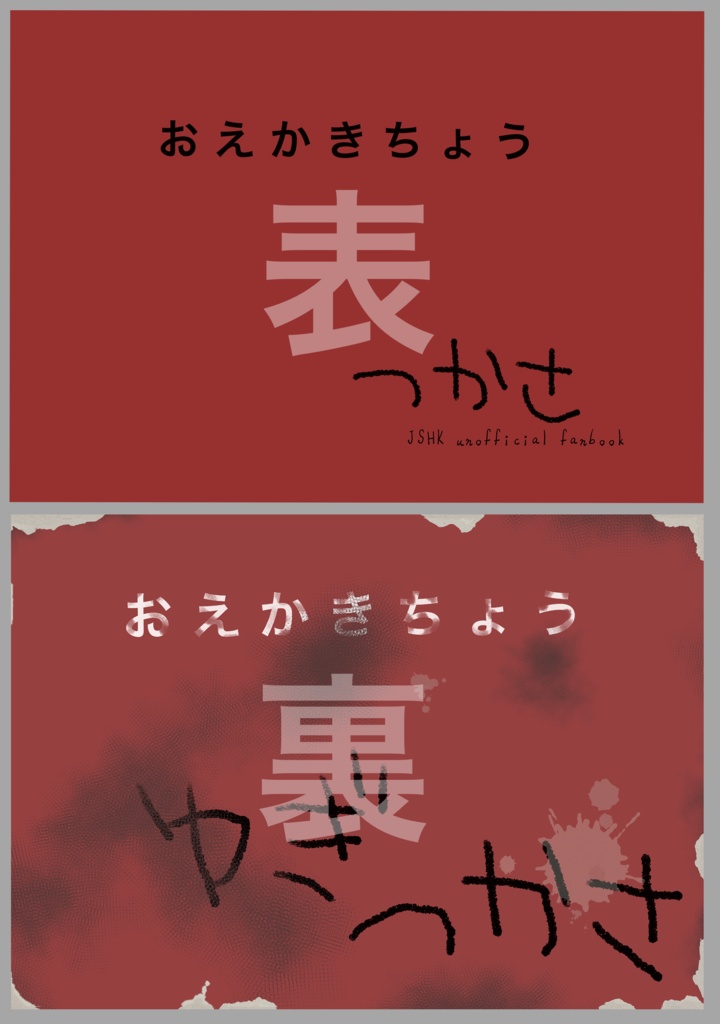 赤い家でみつけたおえかきちょう