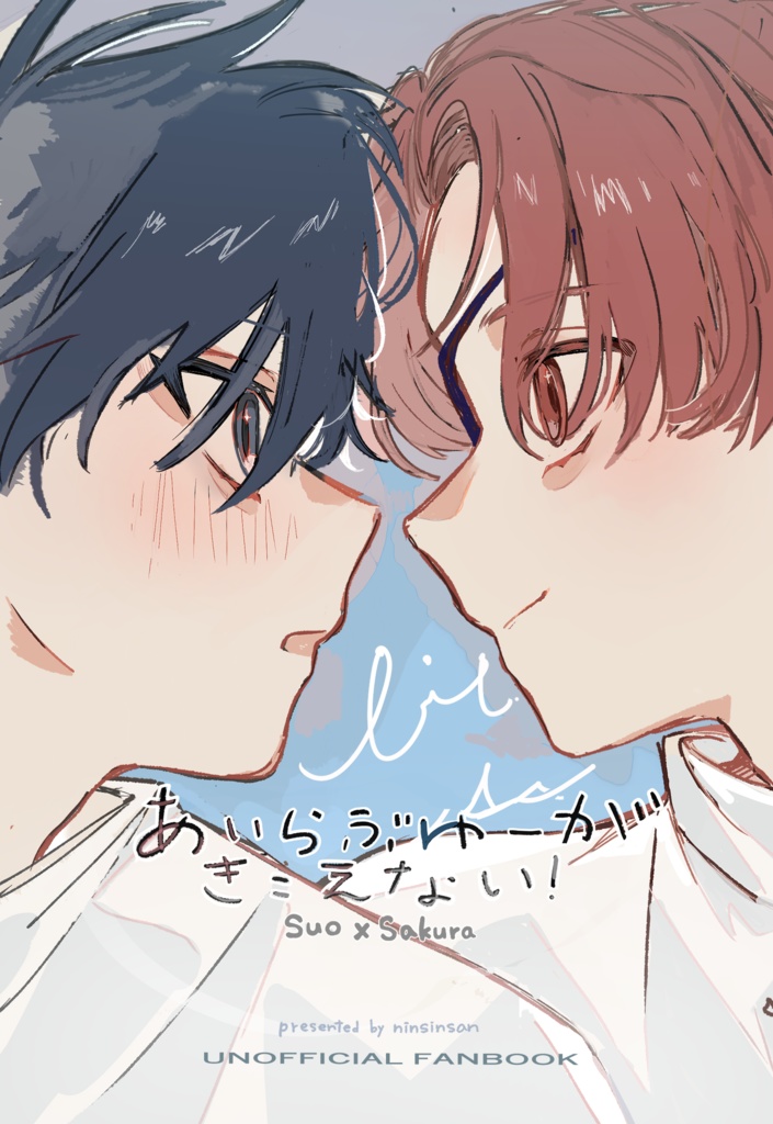 あいらぶゆーがきこえない！